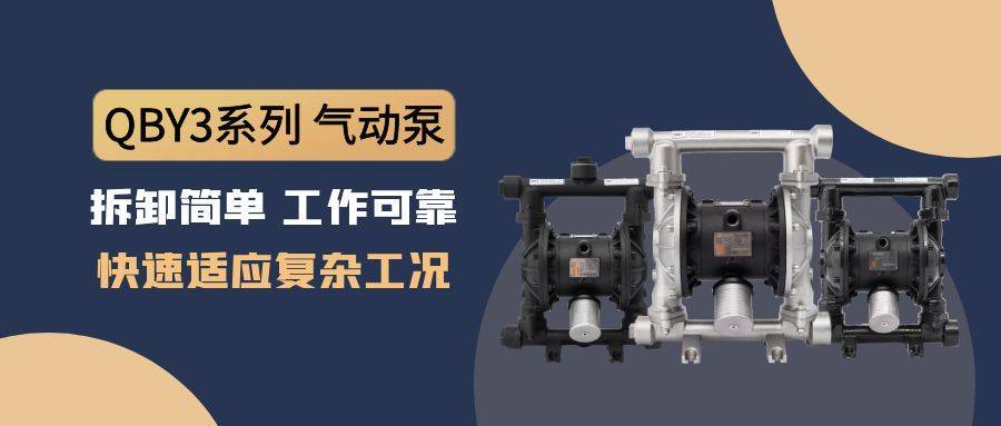 8b380809929a05a7_12_2 QBY3系列泵在工业废水处理中的优势