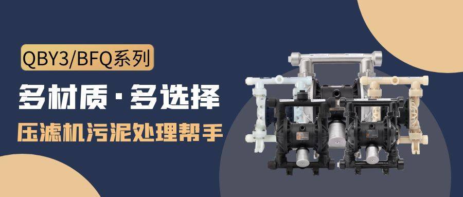 5ebe8c2b2a42ba1b_70_1 边锋隔膜泵的优点