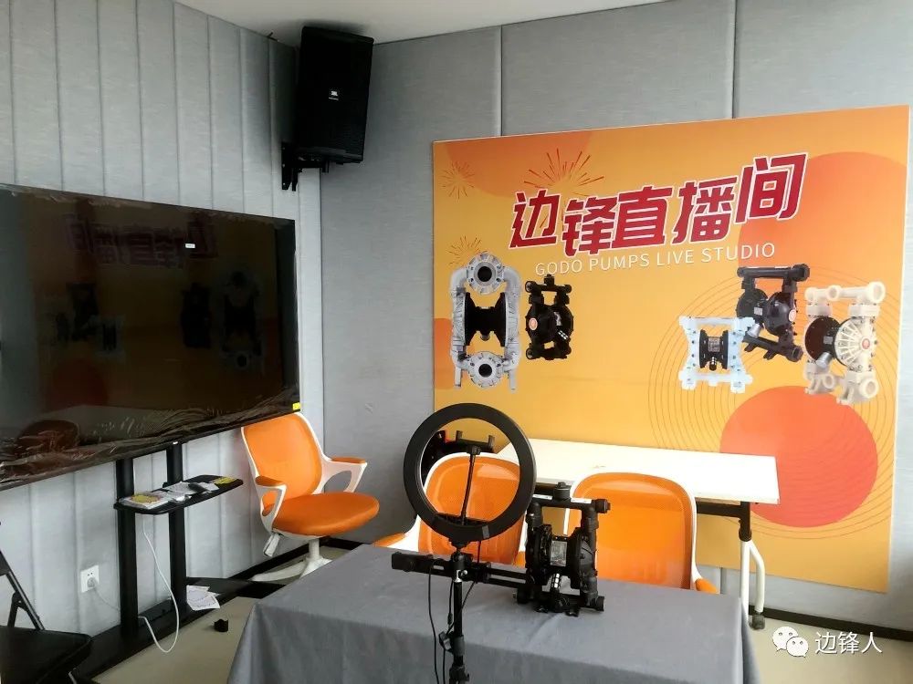 企业文化活动中心-边锋直播间
