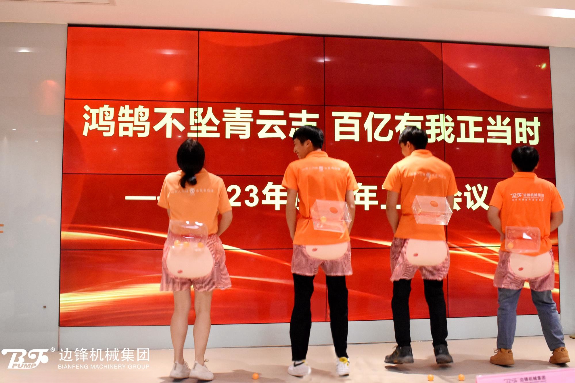 0e7aa2dca06b3596b244ebd6748b822a75272c8f 边锋集团2023上半年工作会议11