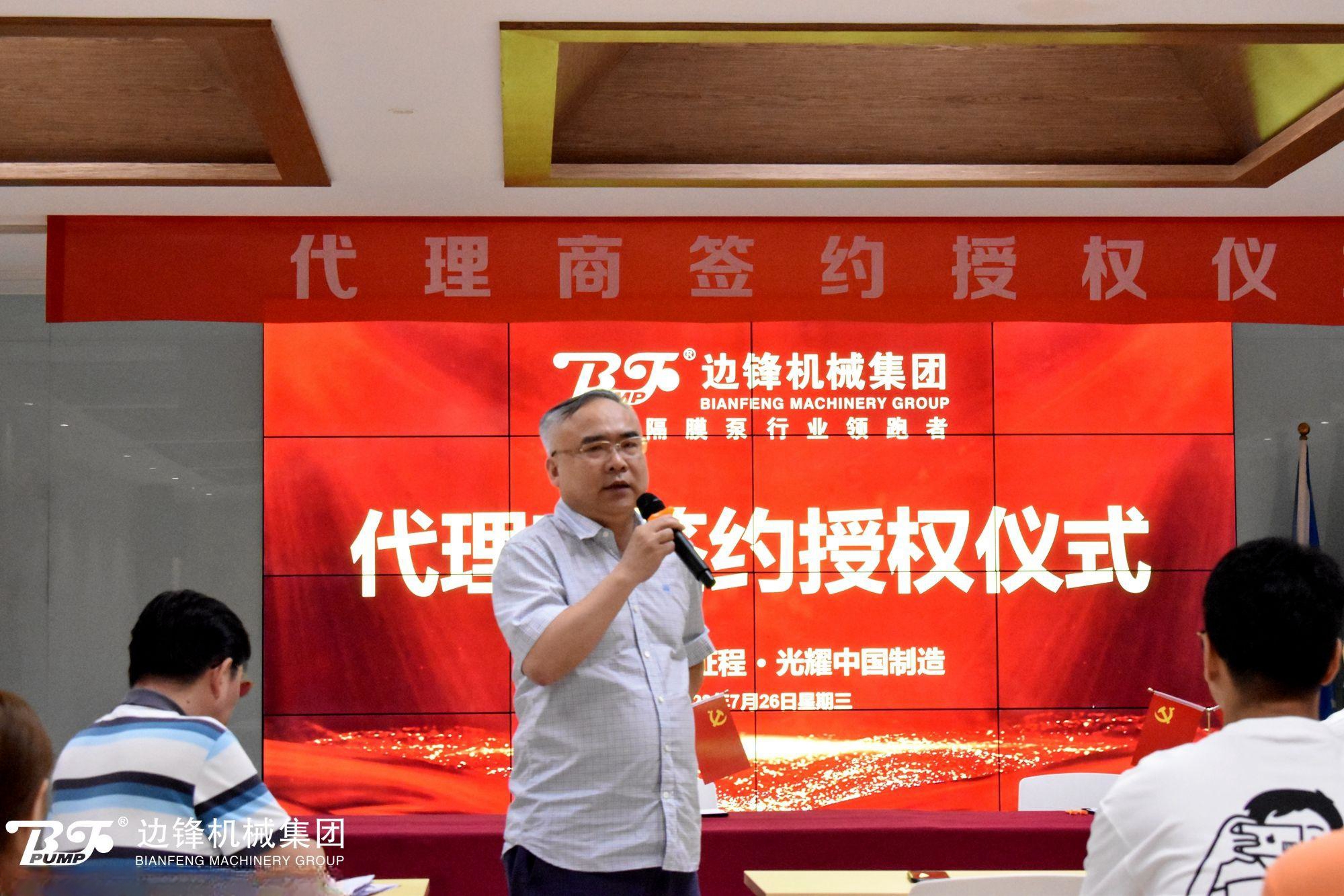 1373 边锋隔膜泵代理商签约授权仪式圆满成功4