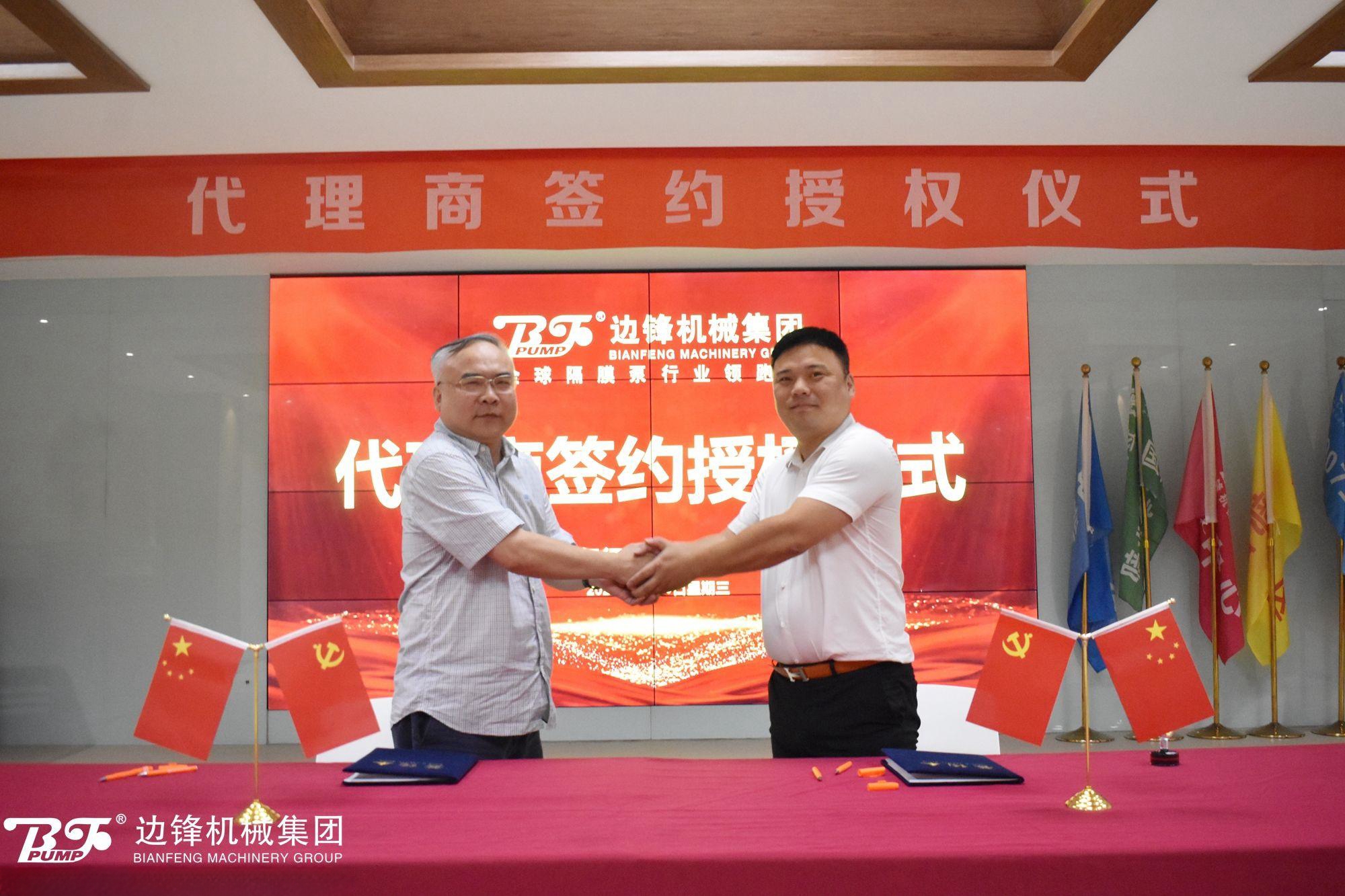 1371 边锋隔膜泵代理商签约授权仪式圆满成功1