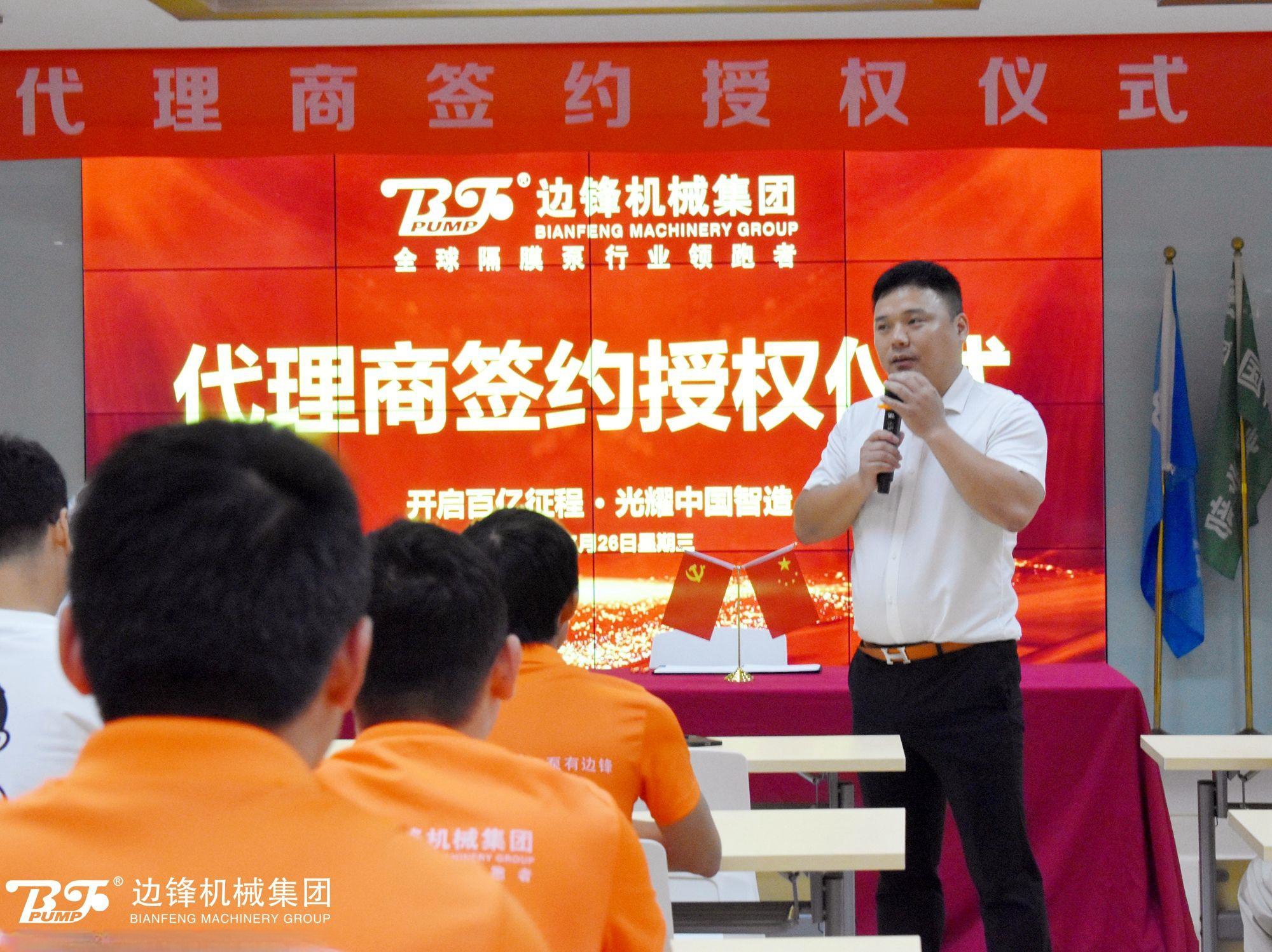 1372 边锋隔膜泵代理商签约授权仪式圆满成功3
