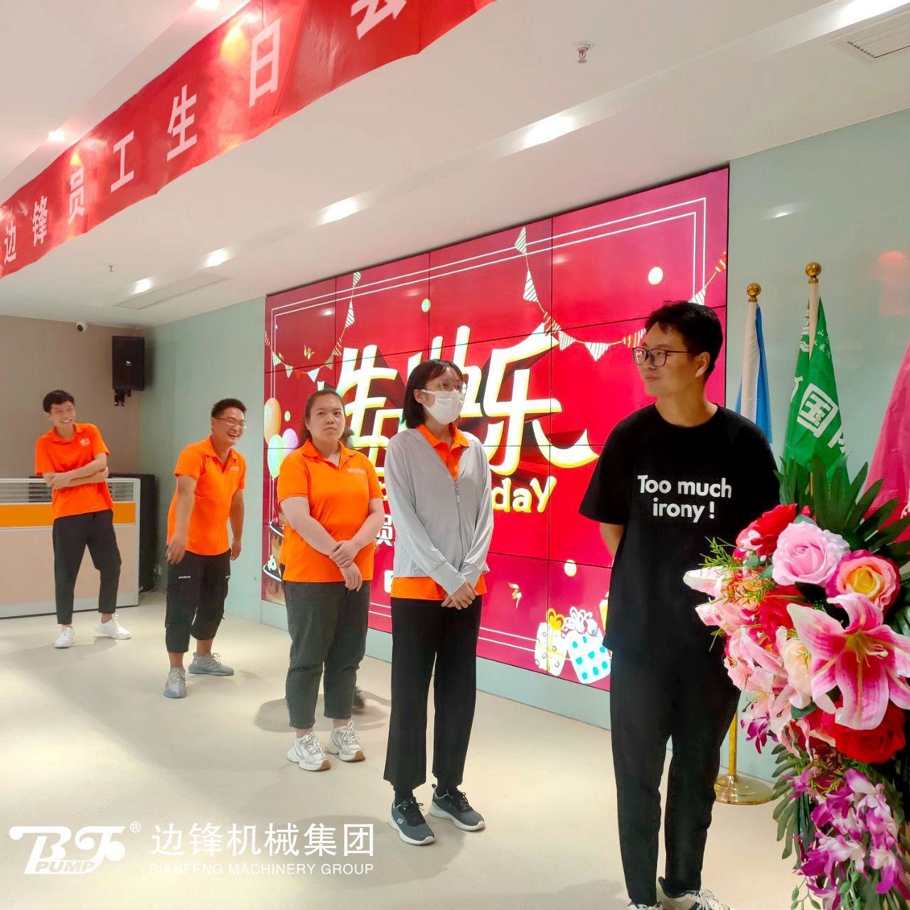 员工生日会3