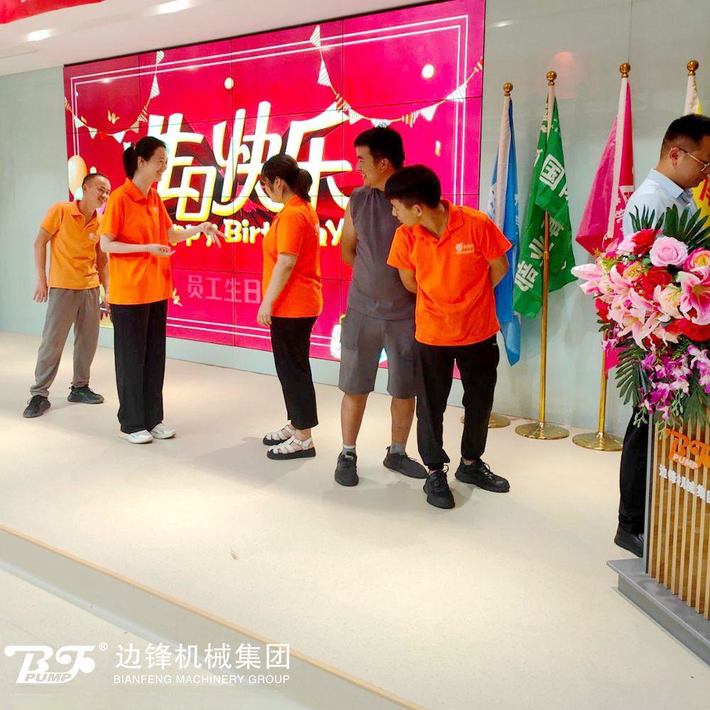 员工生日会2