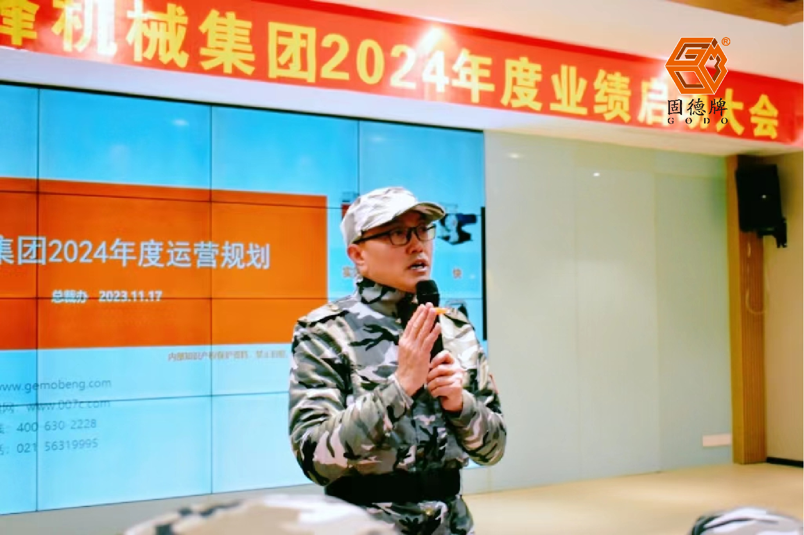 边锋机械集团2024年度业绩启动会议王老师发言
