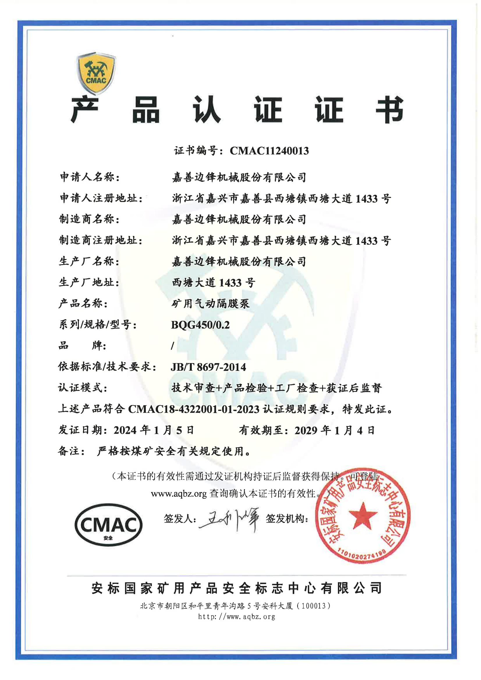 BQG450-0.2-CMAC11240013嘉善边锋机械股份有限公司_00 BQG450-0.2-CMAC11240013嘉善边锋机械股份有限公司_00