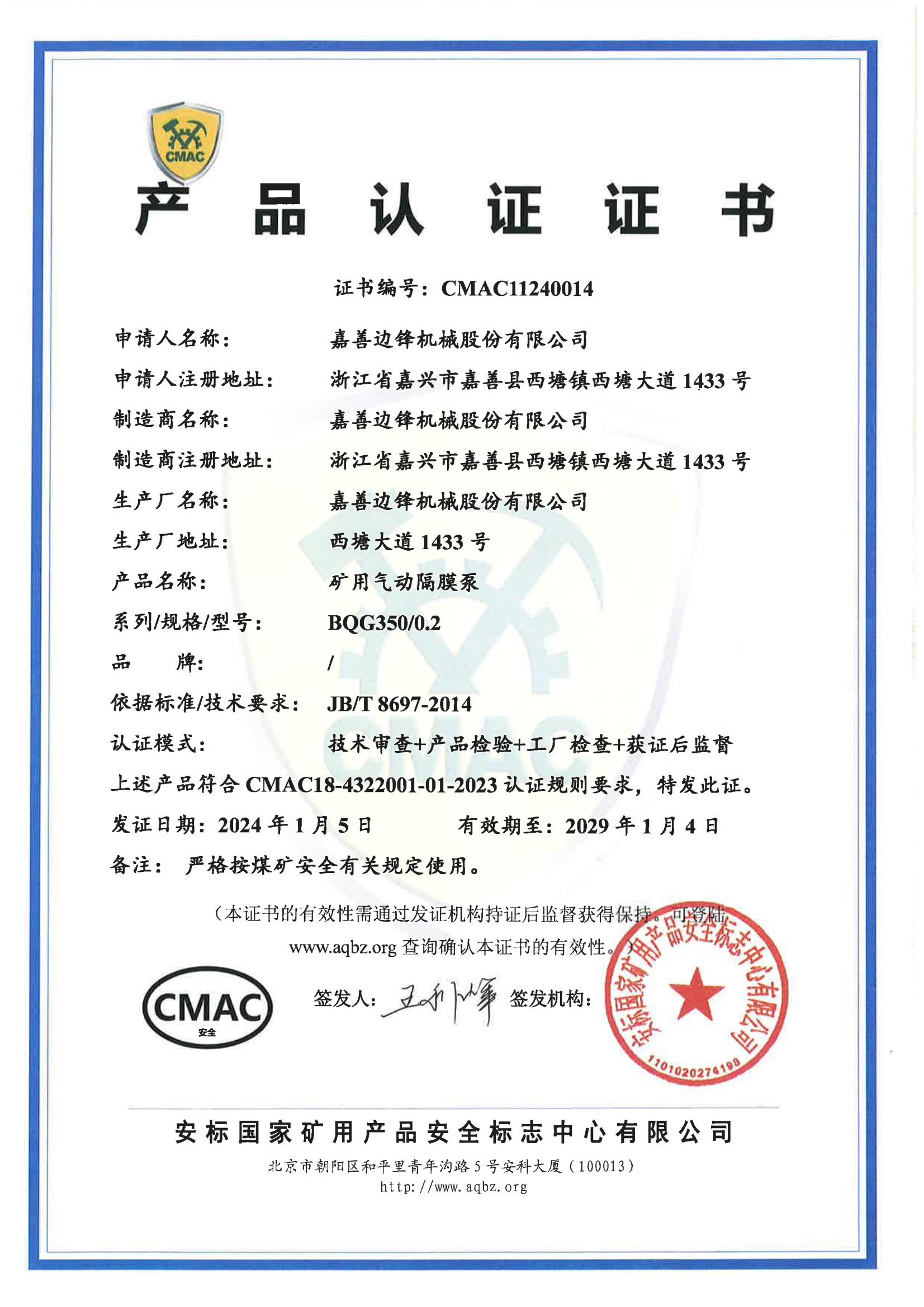BQG350-0.2-CMAC11240014嘉善边锋机械股份有限公司_00 BQG350-0.2-CMAC11240014嘉善边锋机械股份有限公司_00