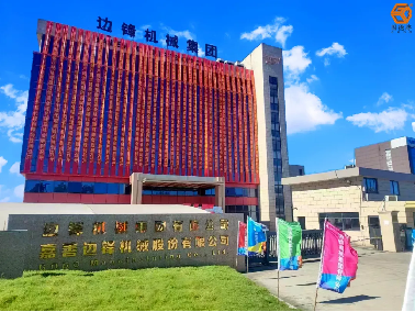 1722394211-4342.png 边锋机械集团首届全球代理商峰会隆重召开11