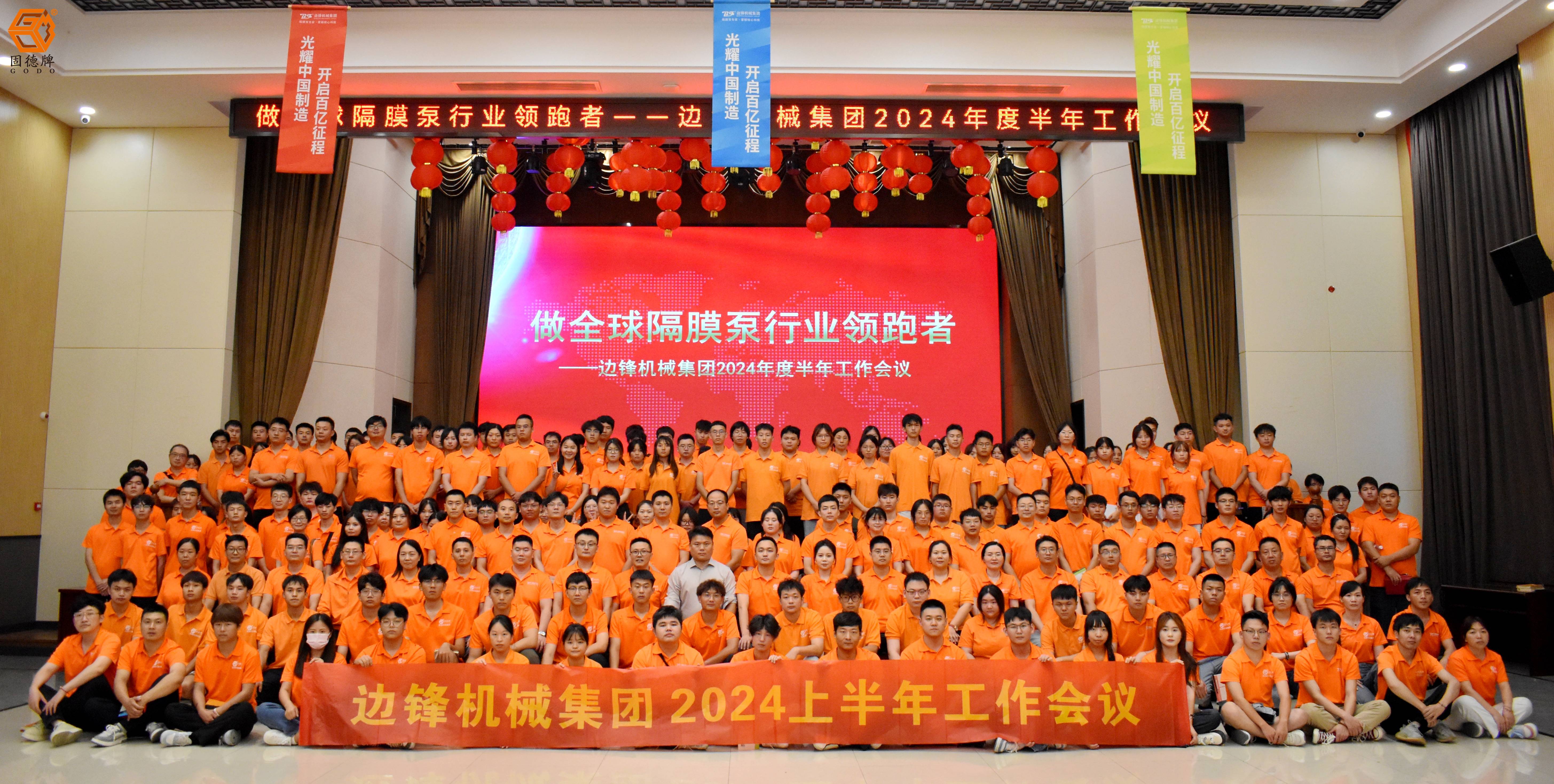 2024.0727半年度会议合照_副本(1) 2024.0727半年度会议合照1