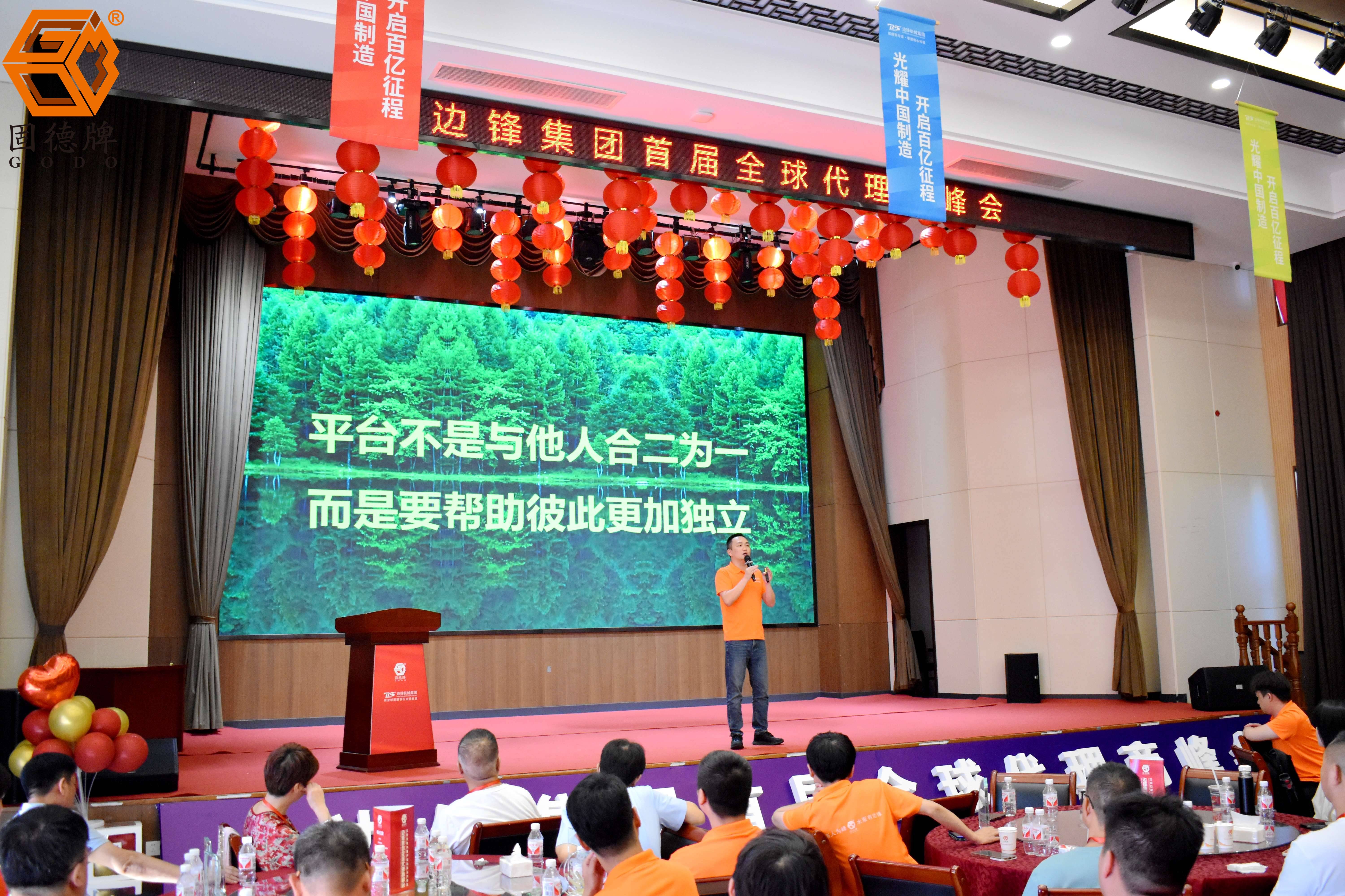 DSC_0224 边锋机械集团首届全球代理商峰会隆重召开9