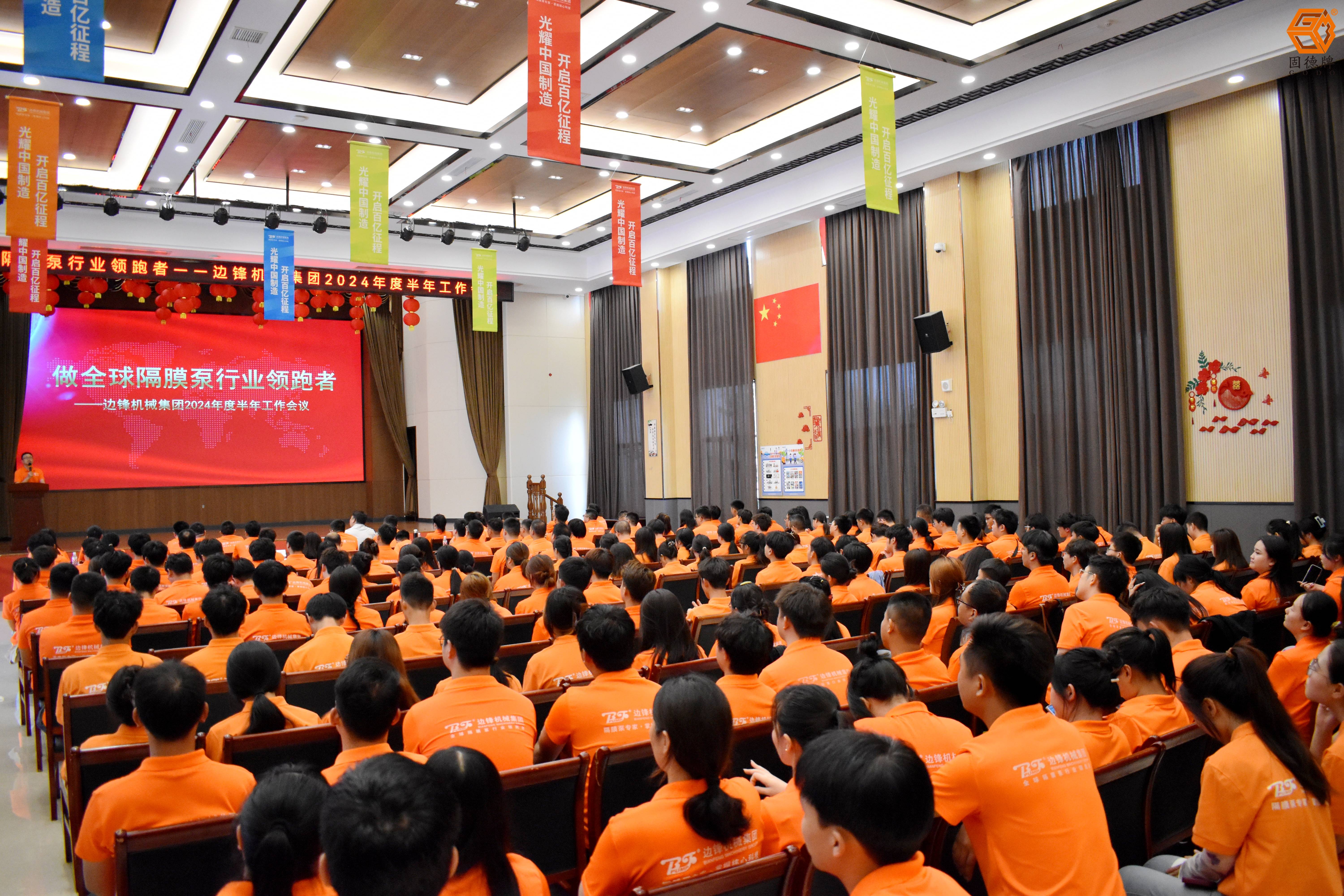 DSC_0172(1) 边锋机械集团2024工作会议圆满结束3