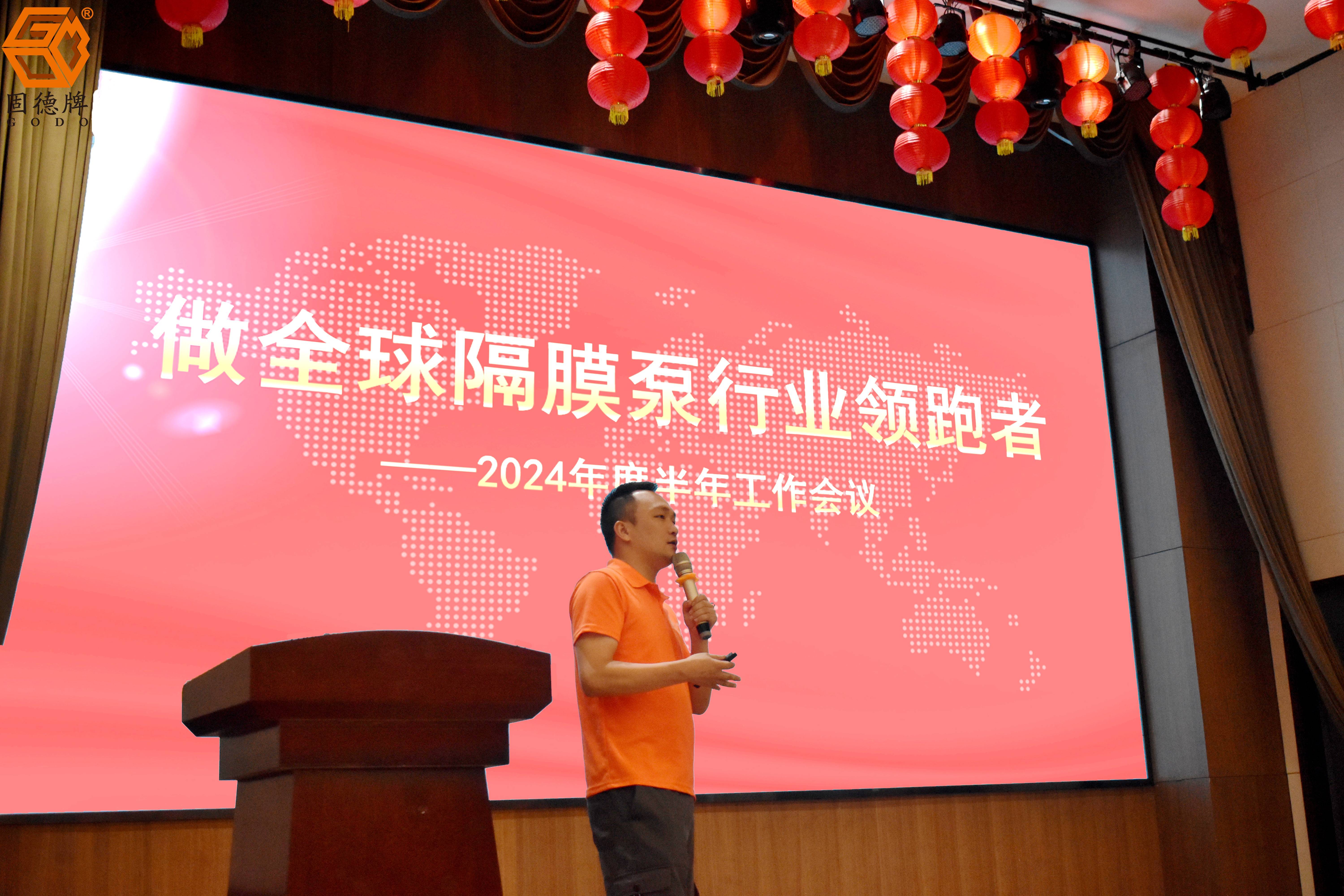 边锋机械集团2024工作会议4