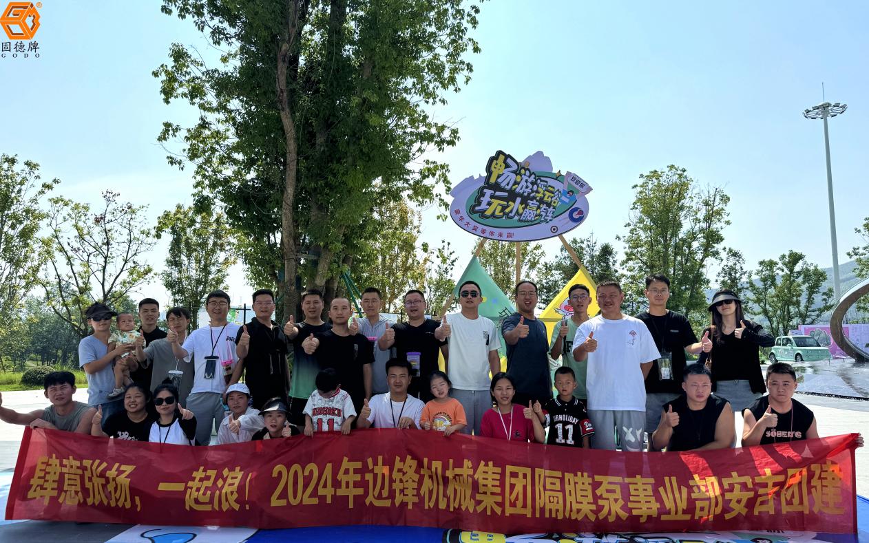 1724924613-2527.jpg 边锋集团夏季团建活动1