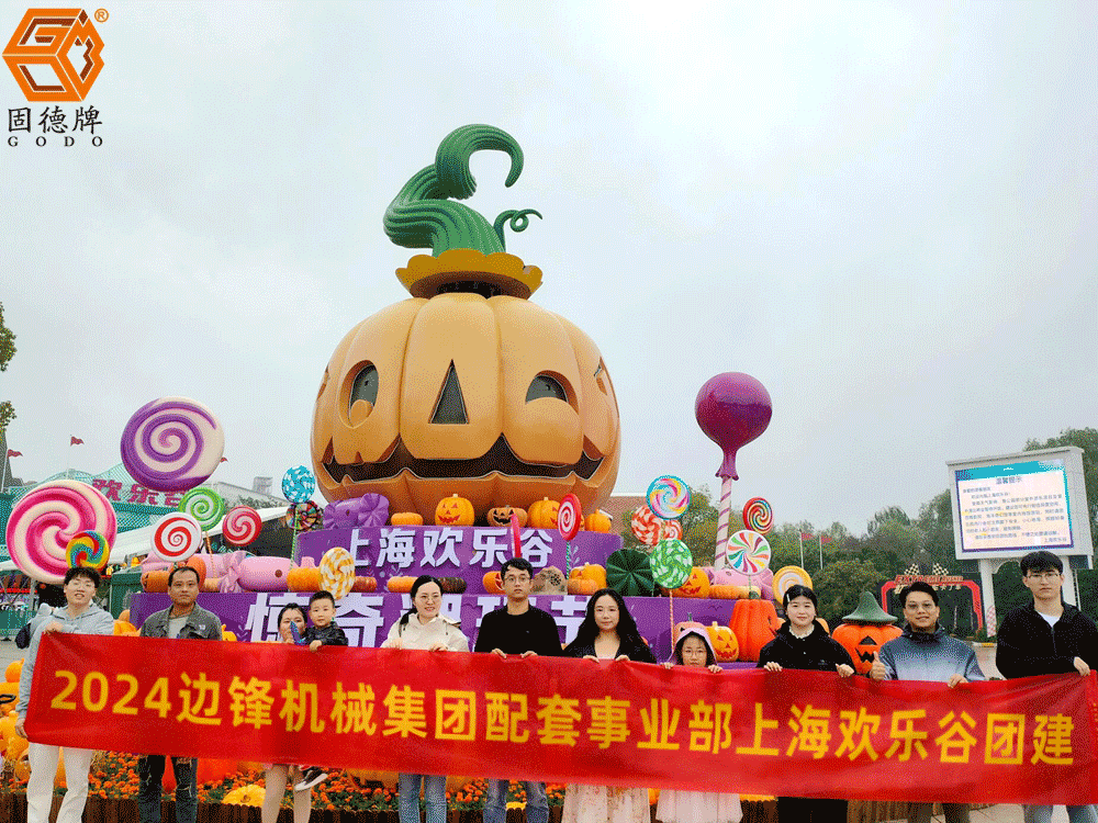 边锋十月欢乐谷团建活动圆满结束1
