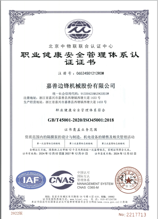 职业健康安全管理体系认证