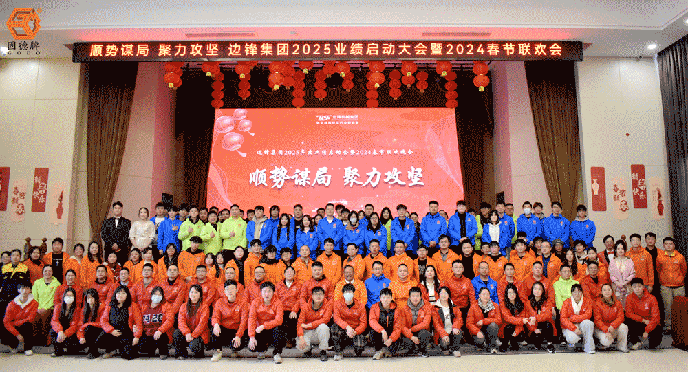 DSC_0227 边锋集团业绩启动会暨春节联欢晚会图十五