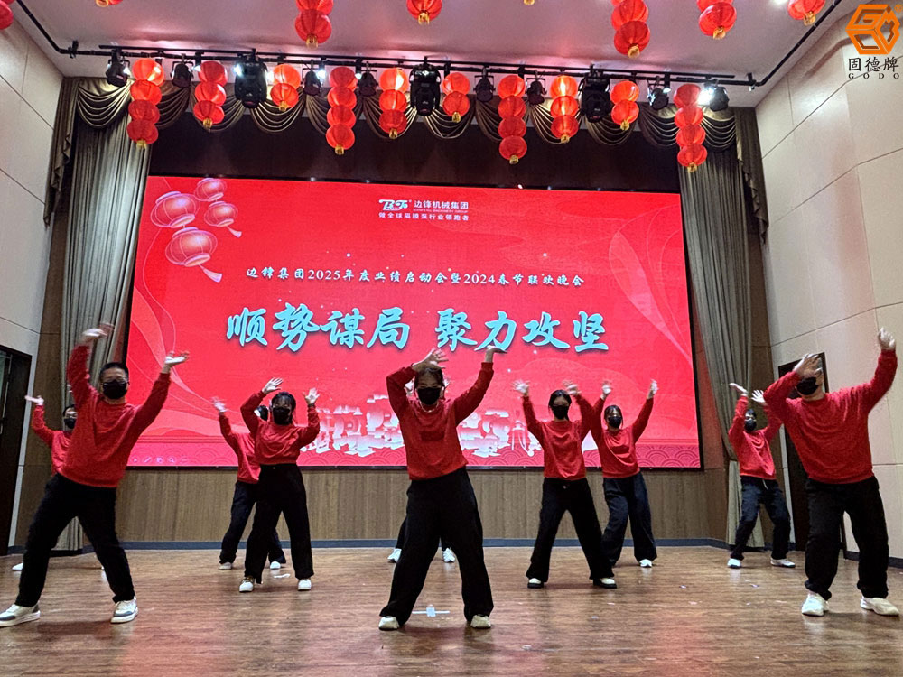微信图片_20250118212322 边锋集团业绩启动会暨春节联欢晚会图十一