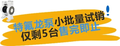 640.webp (1) 特氟龙泵强酸强碱轻松拿捏图六