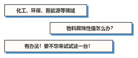 640.webp 特氟龙泵强酸强碱轻松拿捏图五