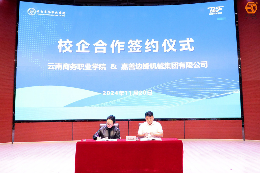 边锋隔膜泵携手云南商务职业学院人才培养图二