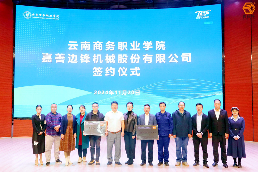 边锋隔膜泵携手云南商务职业学院人才培养图一