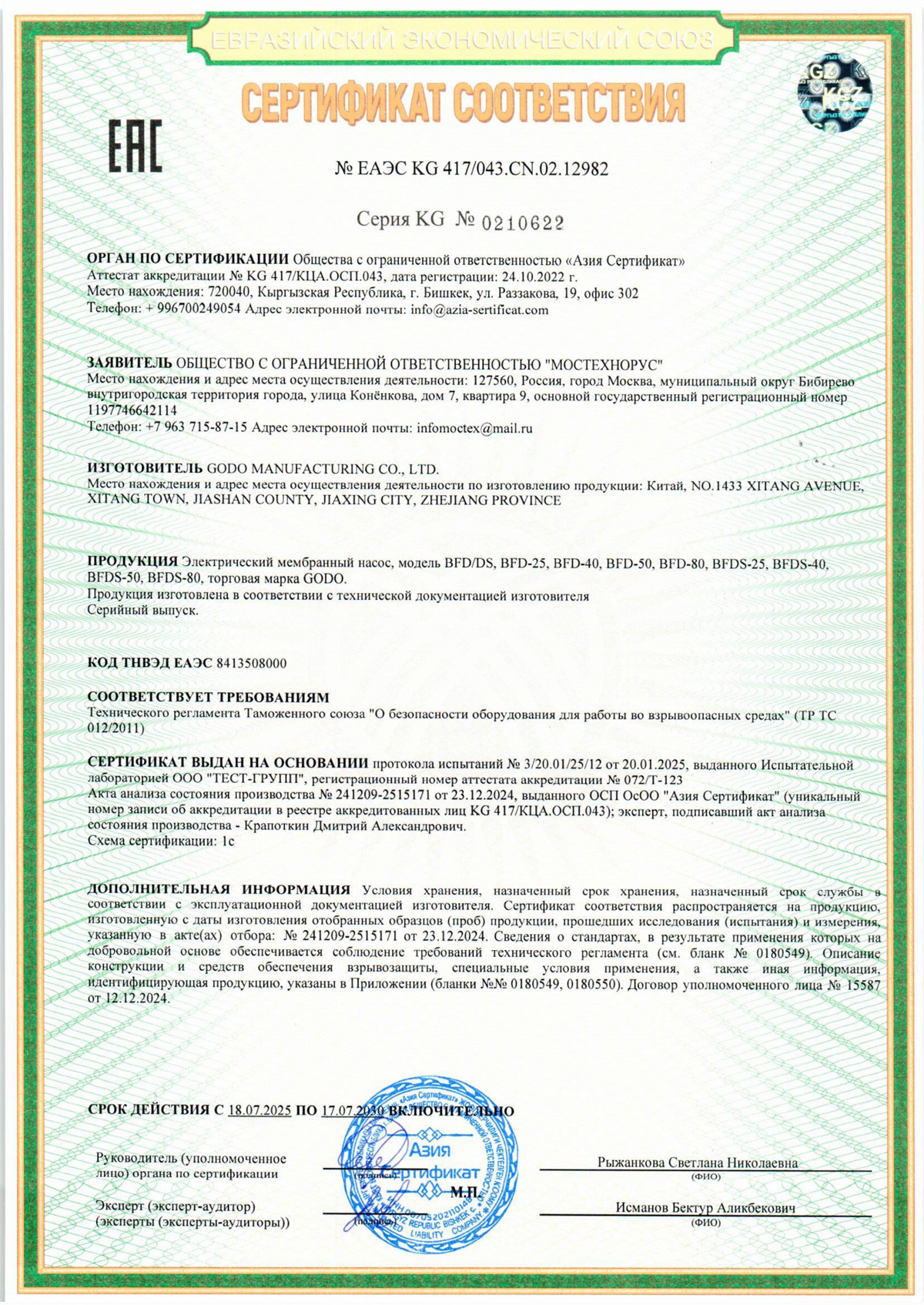 ЕАЭС KG 417_043.CN.02.12982俄罗斯防爆证_01