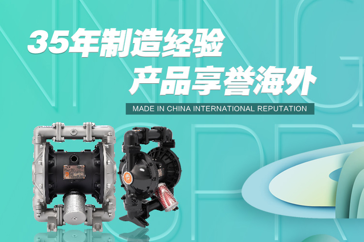 边锋机械集团-固德牌隔膜泵宣传图