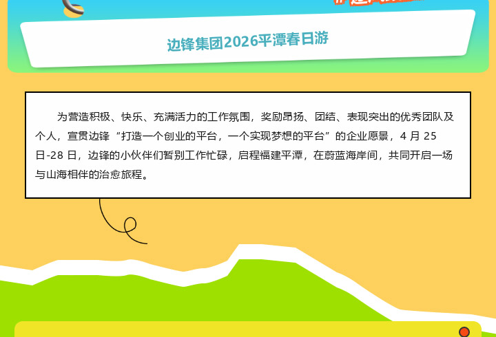 边锋2026平潭春日游图二