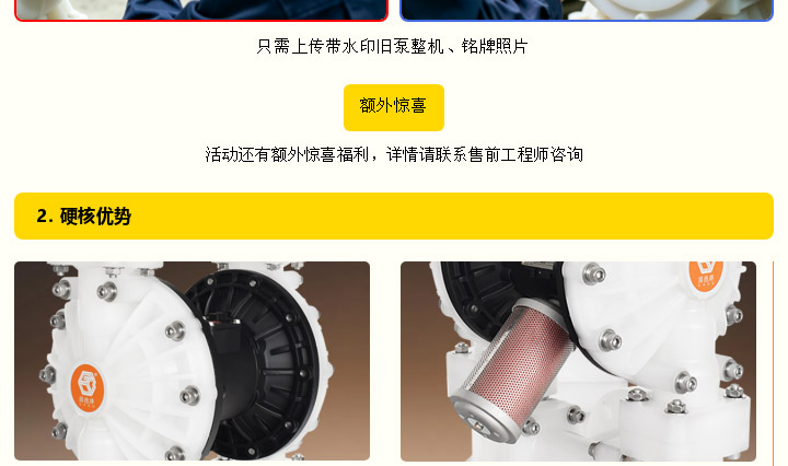 边锋隔膜泵换新活动图三
