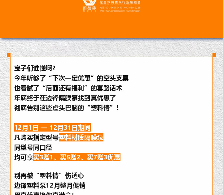 1 (7) 塑料泵年终大促火热开启图三