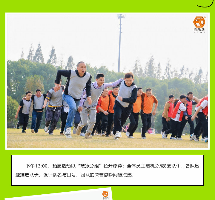 边锋机械集团2025秋季团建活动图七