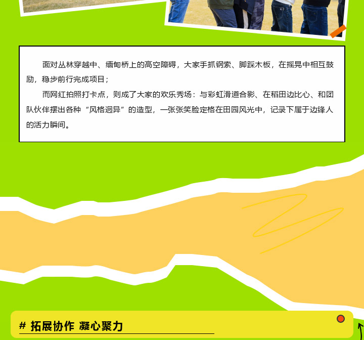 边锋机械集团2025秋季团建活动图六