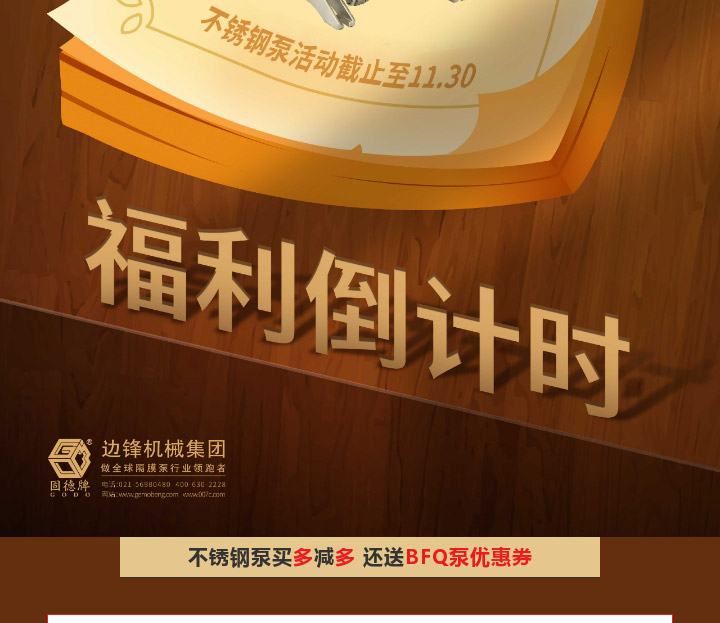 1 (12) 不锈钢隔膜泵优惠倒计时图二