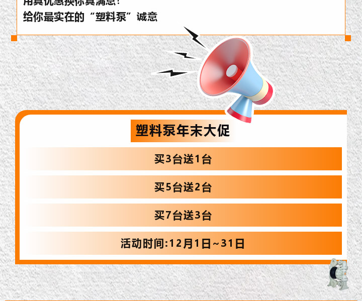 1 (6) 塑料泵年终大促火热开启图四