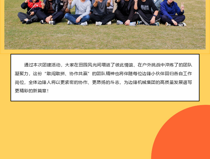 边锋机械集团2025秋季团建活动图十八