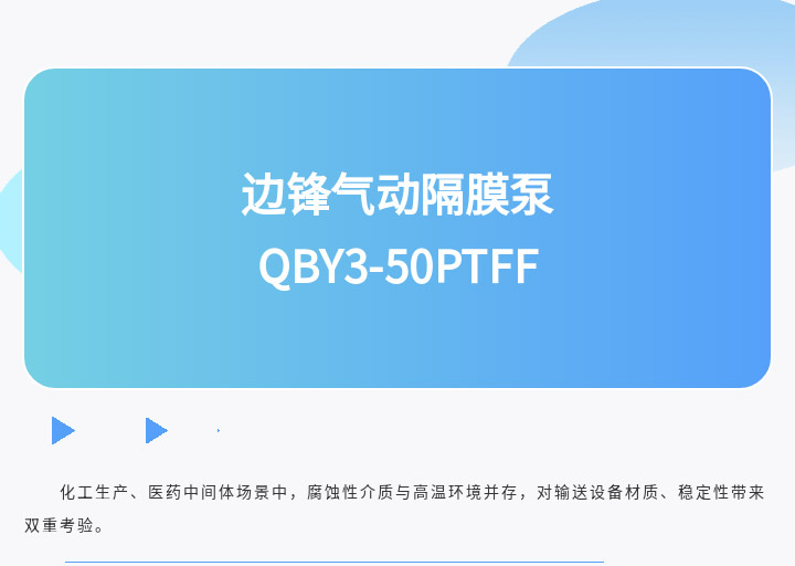 边锋隔膜泵在化工行业的应用图一