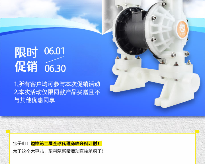 边锋第二届全球代理商峰会特供塑料泵图三