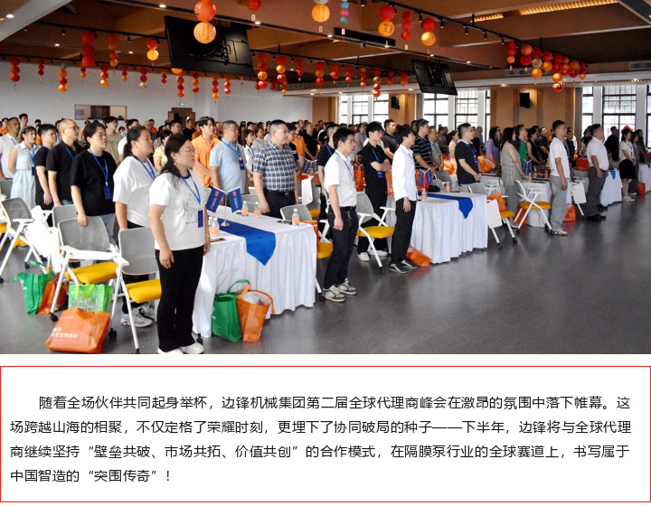 边锋第二届全球代理商峰会圆满召开图九