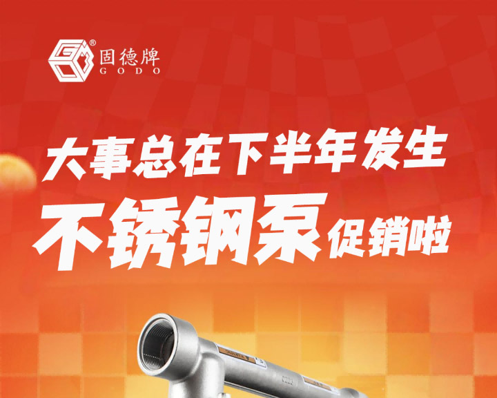 不锈钢隔膜泵阶梯式折扣惊爆来袭图一