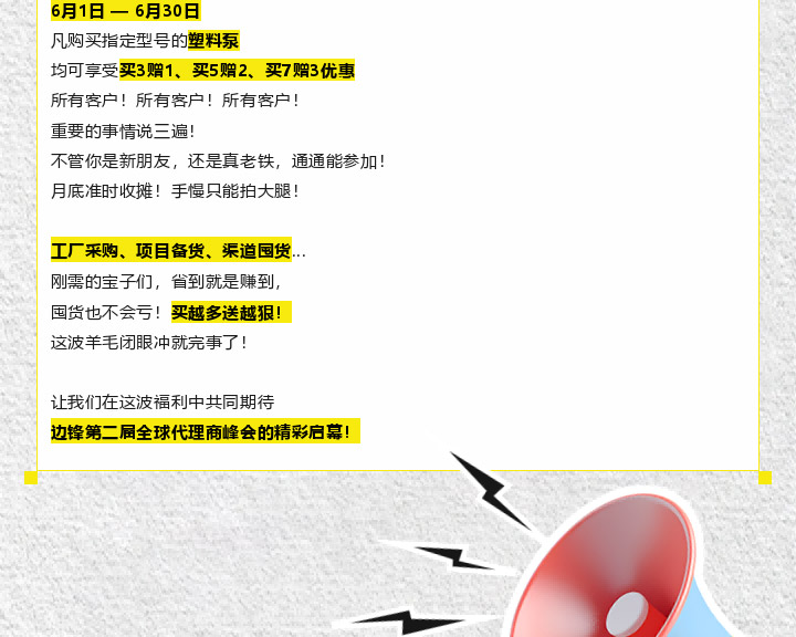 边锋第二届全球代理商峰会特供塑料泵图四