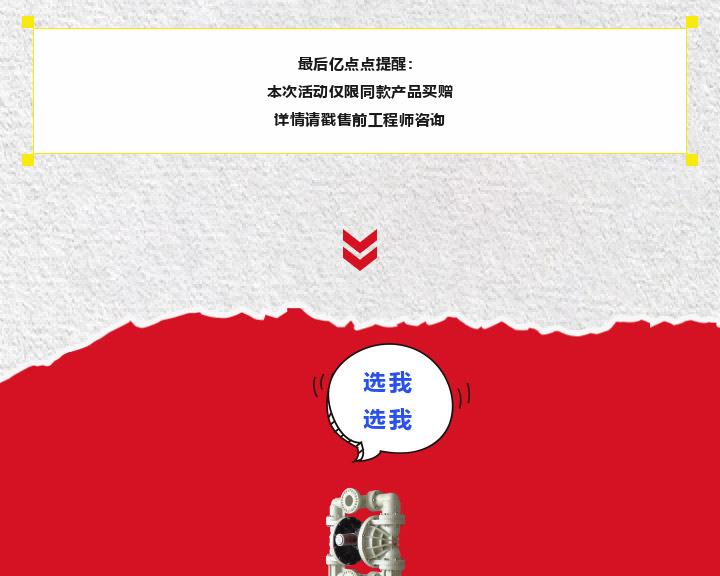 边锋第二届全球代理商峰会特供塑料泵图七