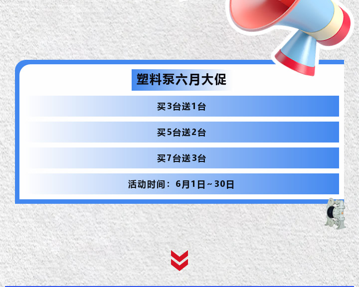 边锋第二届全球代理商峰会特供塑料泵图五
