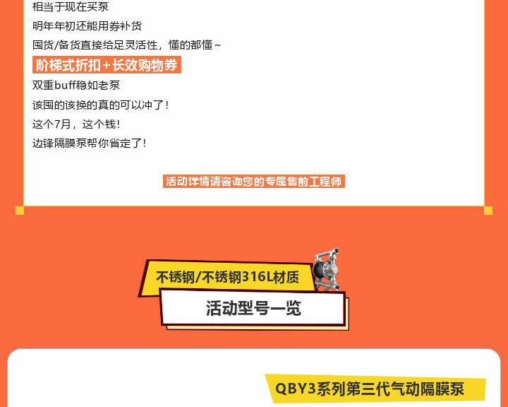 不锈钢隔膜泵阶梯式折扣惊爆来袭图四