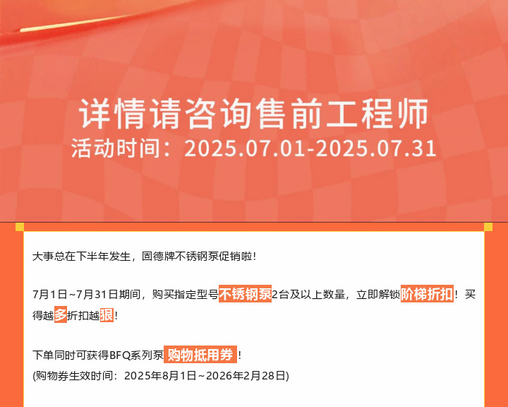 不锈钢隔膜泵阶梯式折扣惊爆来袭图三