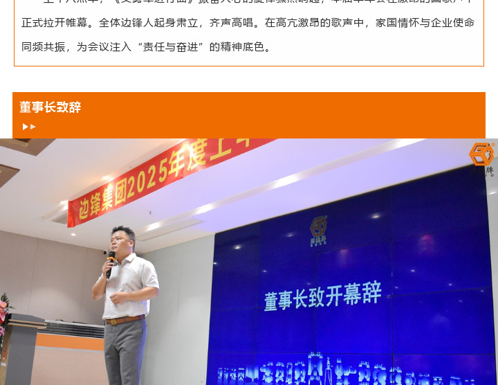 边锋机械集团2025年度上半年工作会议图三
