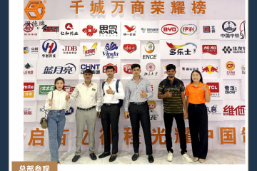 边锋诚邀您莅临边锋集团全球代理商峰会图九