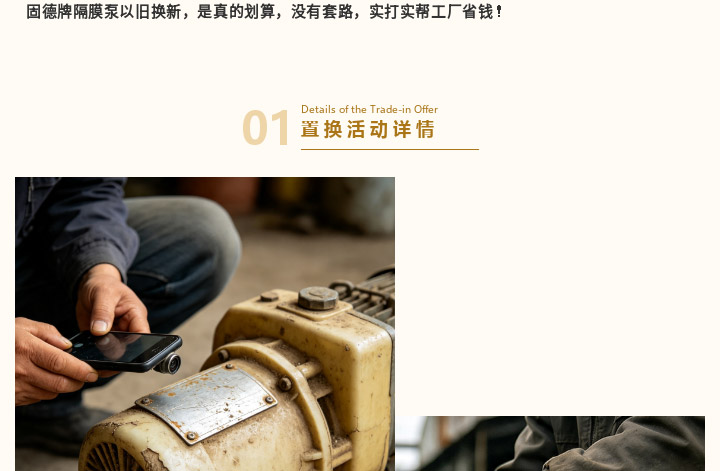 固德牌隔膜泵以旧换新图三