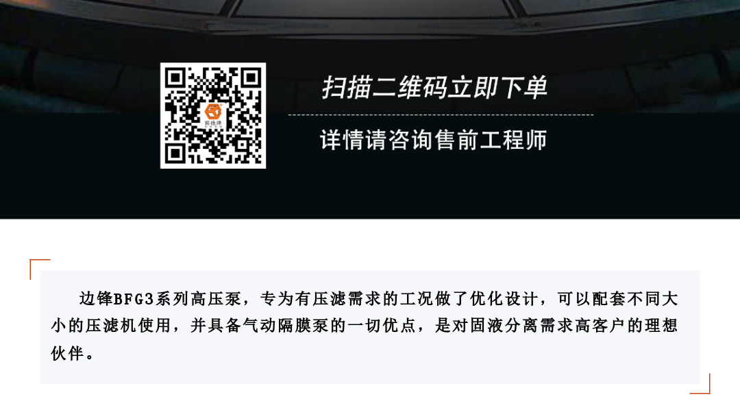 边锋高压泵为固液分离场景泵发新动能图四