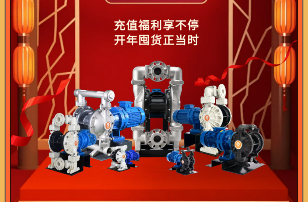 0元购泵不是梦,开年囤货正当时图九